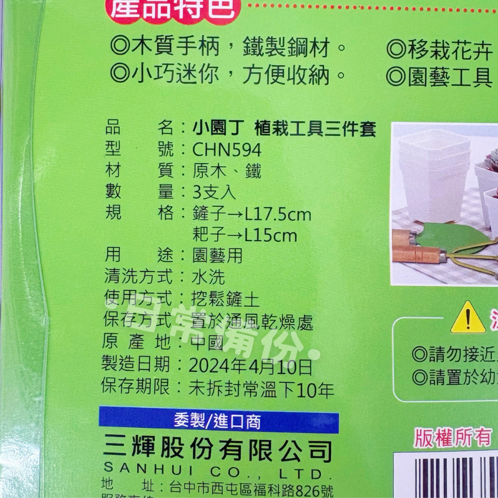 名仕 小園丁 植栽工具三件套 園藝 園藝器具 鏟子 耙子 多肉植物 種植 種花 小鏟子 迷你鏟子 園藝工具 園藝組-細節圖8