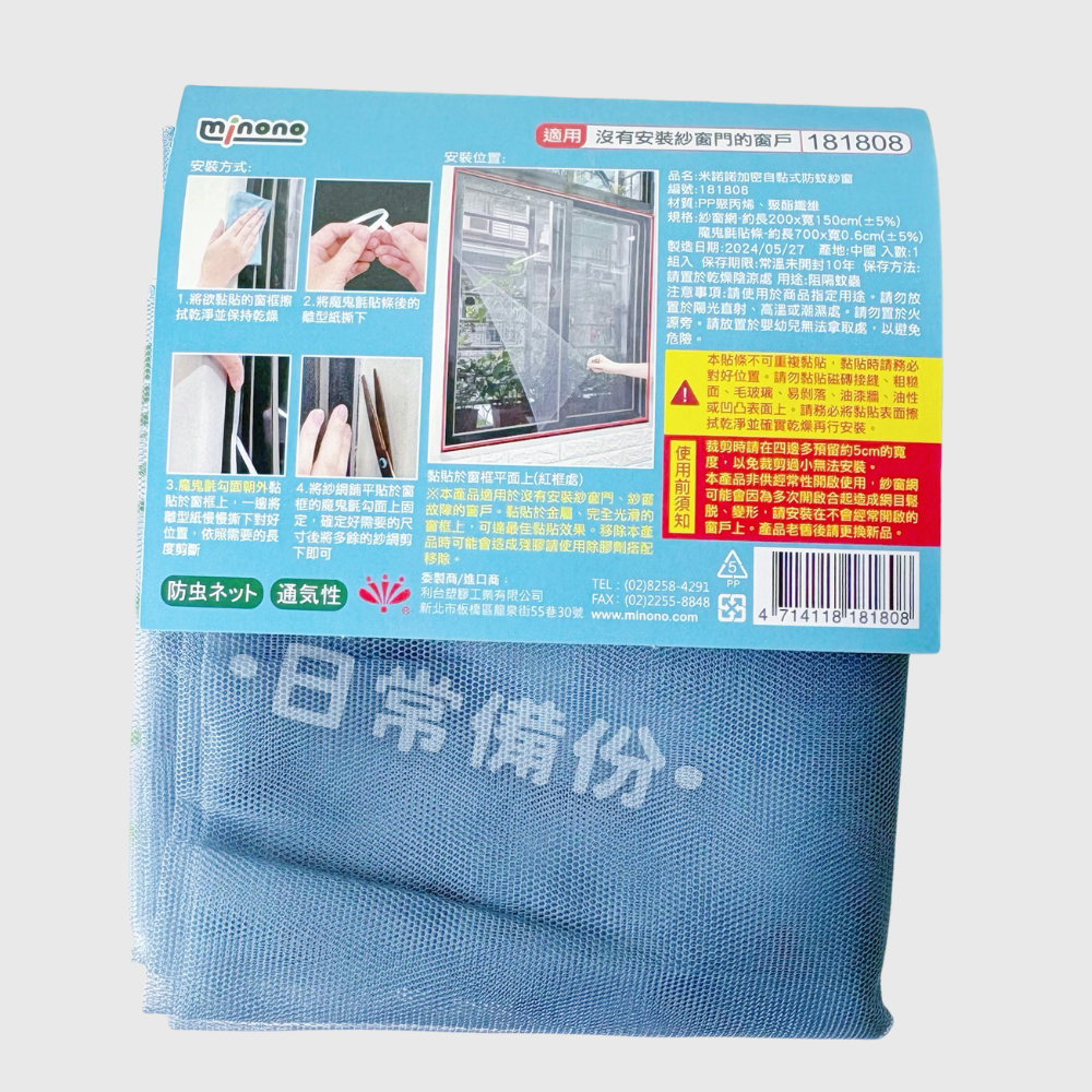 米諾諾 加密自黏式防蚊紗窗 紗窗 門窗 防蚊紗窗 沙窗 隱形紗窗 簡易紗窗 防蟲紗窗 窗戶紗窗 紗窗防蚊 窗戶防蚊-細節圖3