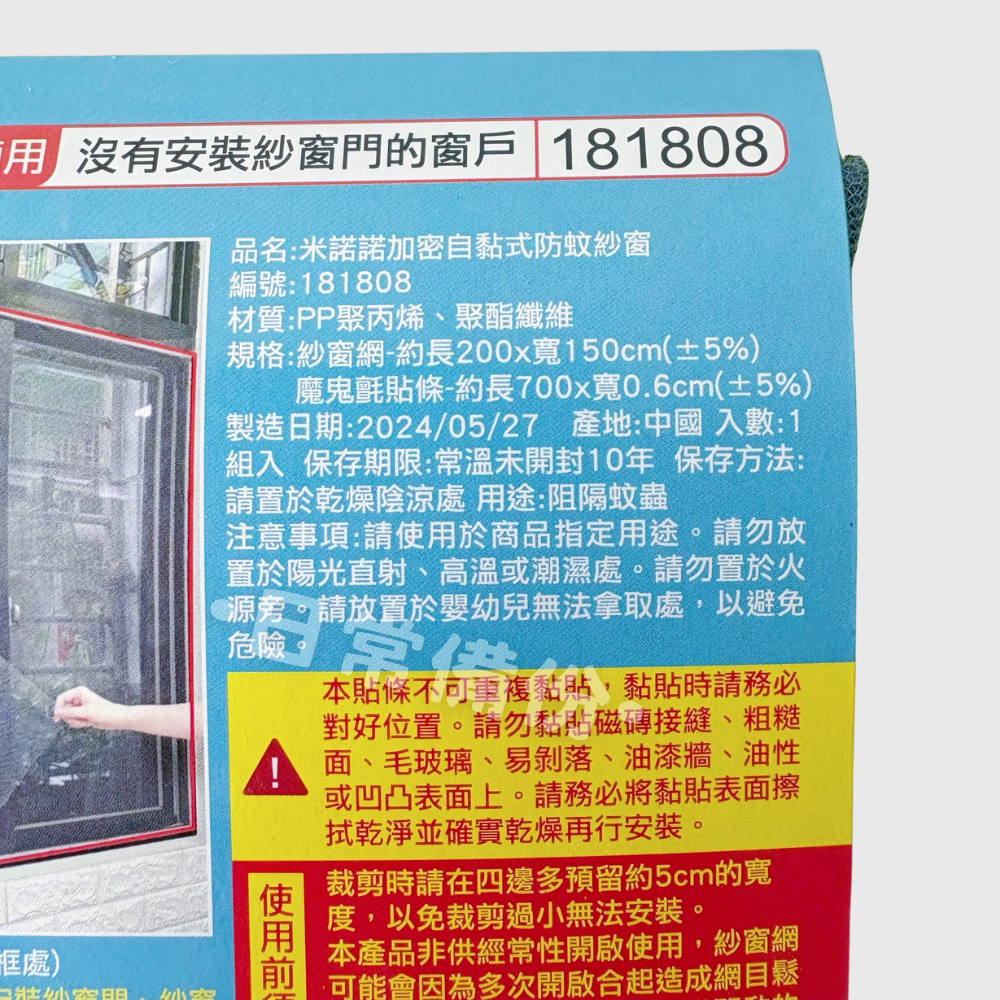 米諾諾 加密自黏式防蚊紗窗 紗窗 門窗 防蚊紗窗 沙窗 隱形紗窗 簡易紗窗 防蟲紗窗 窗戶紗窗 紗窗防蚊 窗戶防蚊-細節圖5