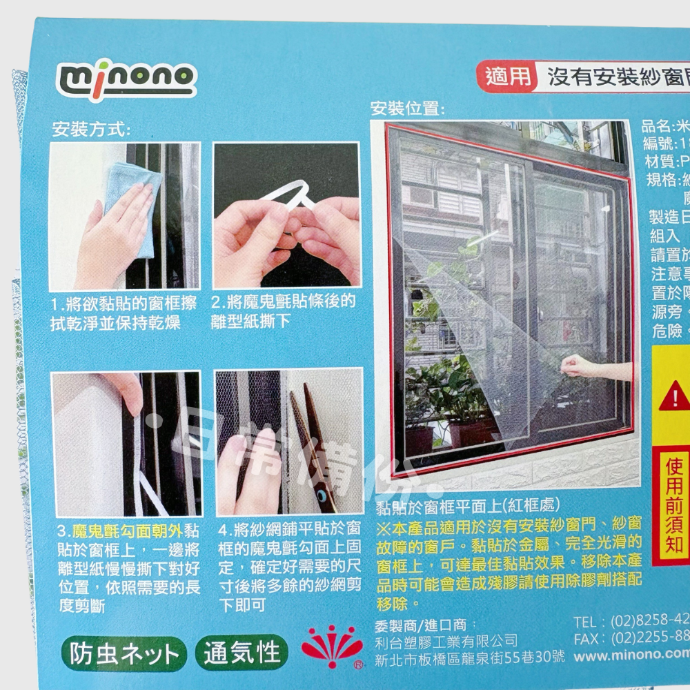 米諾諾 加密自黏式防蚊紗窗 紗窗 門窗 防蚊紗窗 沙窗 隱形紗窗 簡易紗窗 防蟲紗窗 窗戶紗窗 紗窗防蚊 窗戶防蚊-細節圖6