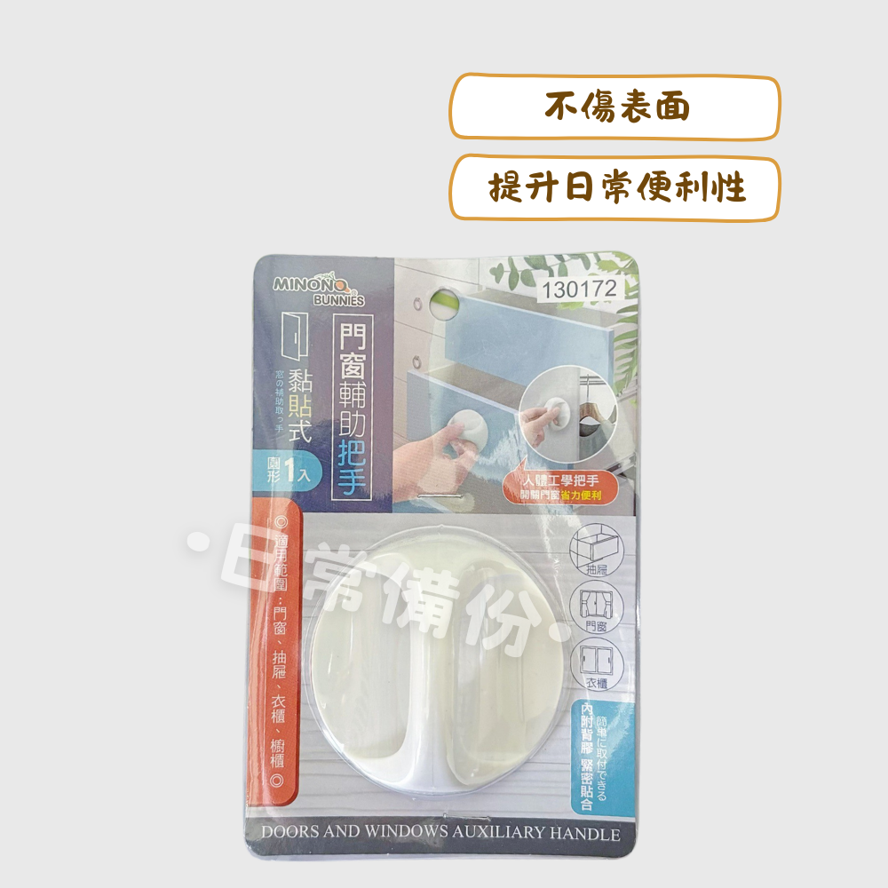 米諾諾 黏貼式門窗輔助把手 圓形 衣櫥 抽屜 把手 抽屜把手 櫃子把手 櫥櫃把手 門窗 衣櫃把手 櫃門把手 抽屜手把-細節圖2