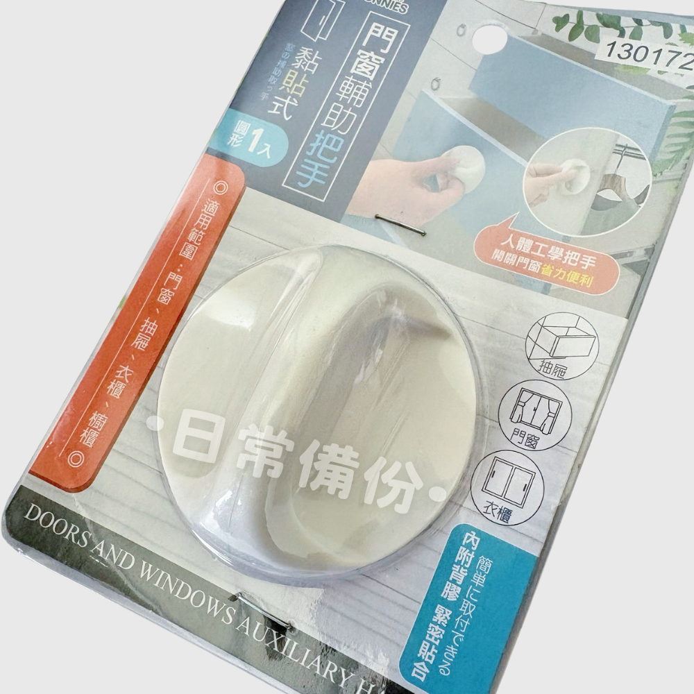 米諾諾 黏貼式門窗輔助把手 圓形 衣櫥 抽屜 把手 抽屜把手 櫃子把手 櫥櫃把手 門窗 衣櫃把手 櫃門把手 抽屜手把-細節圖3