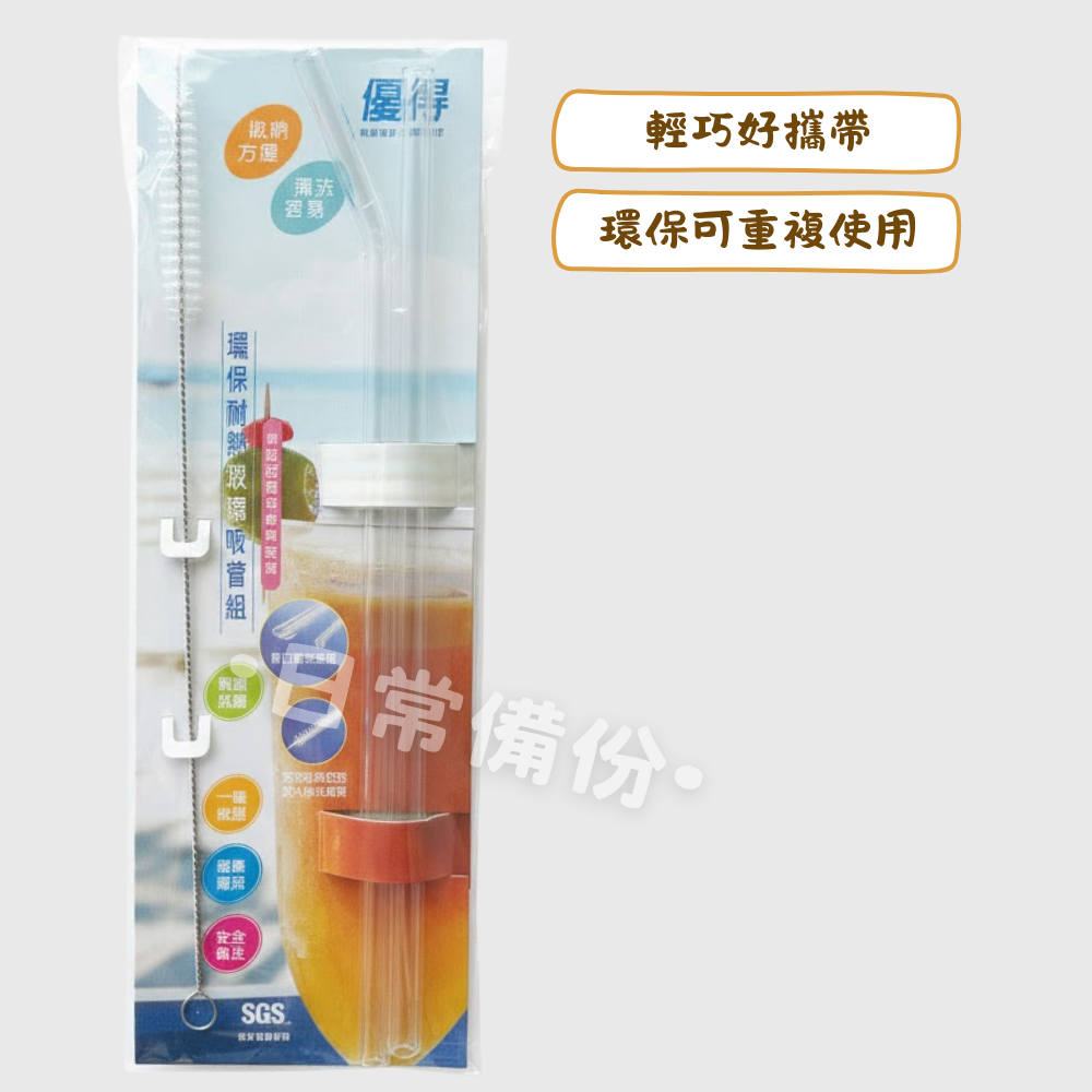 優得 玻璃環保吸管 24cm 台灣製 吸管 玻璃吸管 露營 飲料 環保吸管 環保吸管組 伸縮吸管 長吸管 隨身吸管-細節圖2