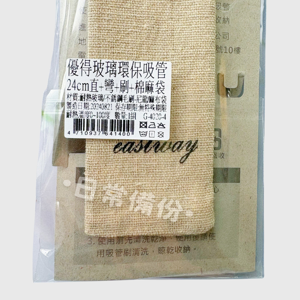 優得 玻璃環保吸管 24cm 台灣製 吸管 玻璃吸管 露營 飲料 環保吸管 環保吸管組 伸縮吸管 長吸管 隨身吸管-細節圖8