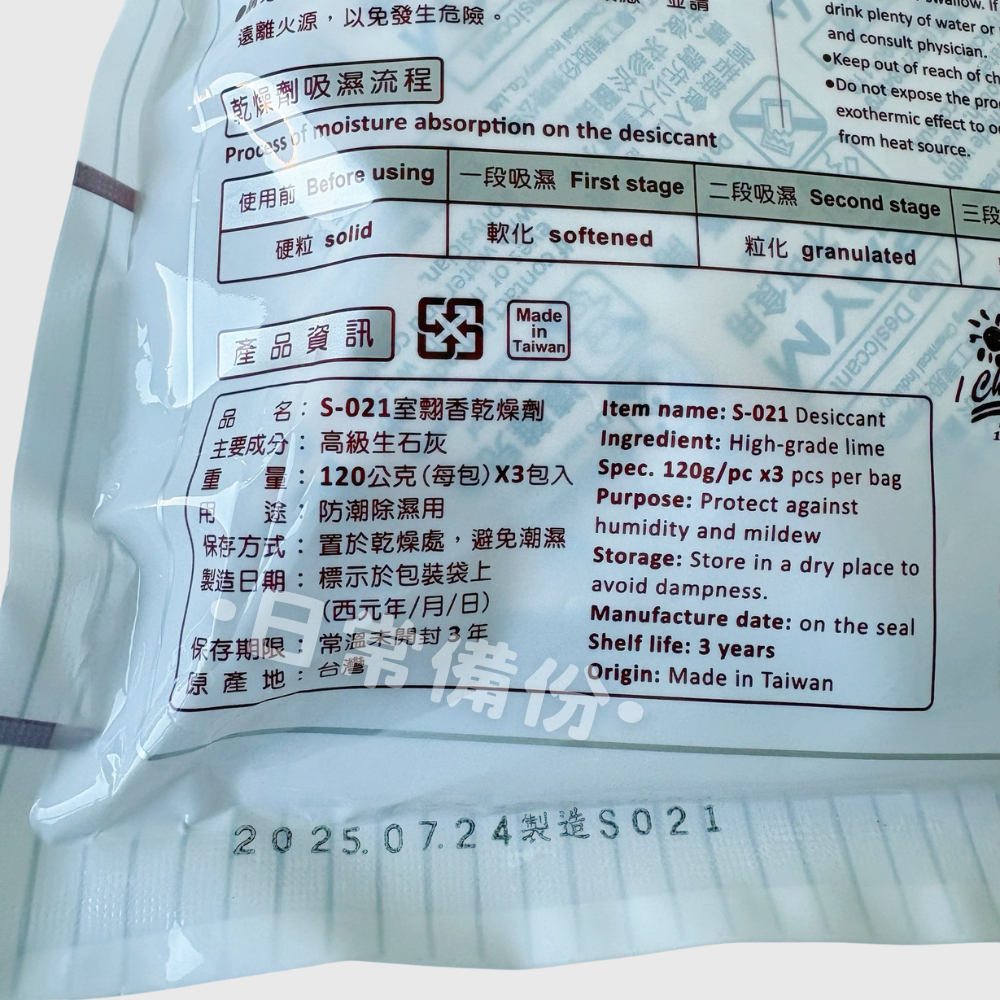 室飄香 S-021室飄香乾燥劑 3入 台灣製 衣櫥 除濕 乾燥劑 防潮 衣櫃除濕 除溼 衣櫥除濕 衣櫃乾燥劑-細節圖5