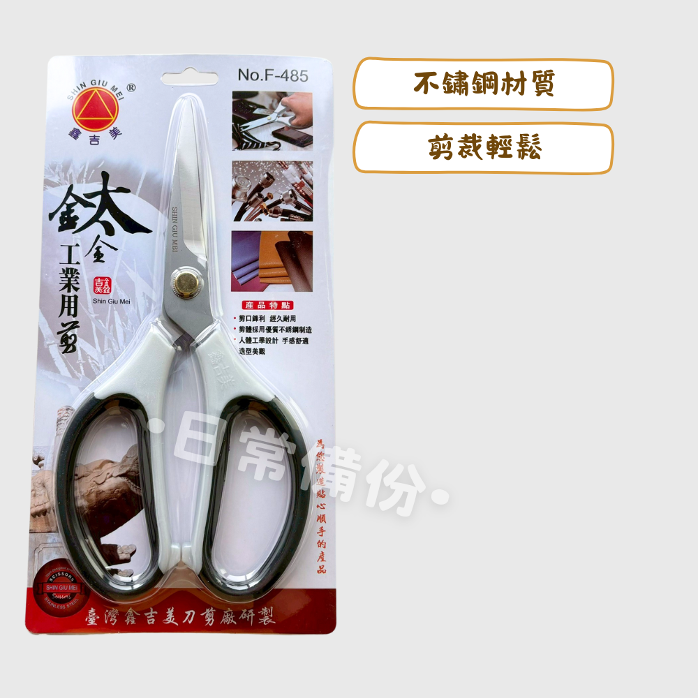 鑫吉美 鈦金工業用剪刀 萬用工業剪刀 不鏽鋼剪刀 多功能剪刀 辦公剪刀 萬用剪刀 鈦合金剪刀 多用途剪刀 美工刀 文具-細節圖2