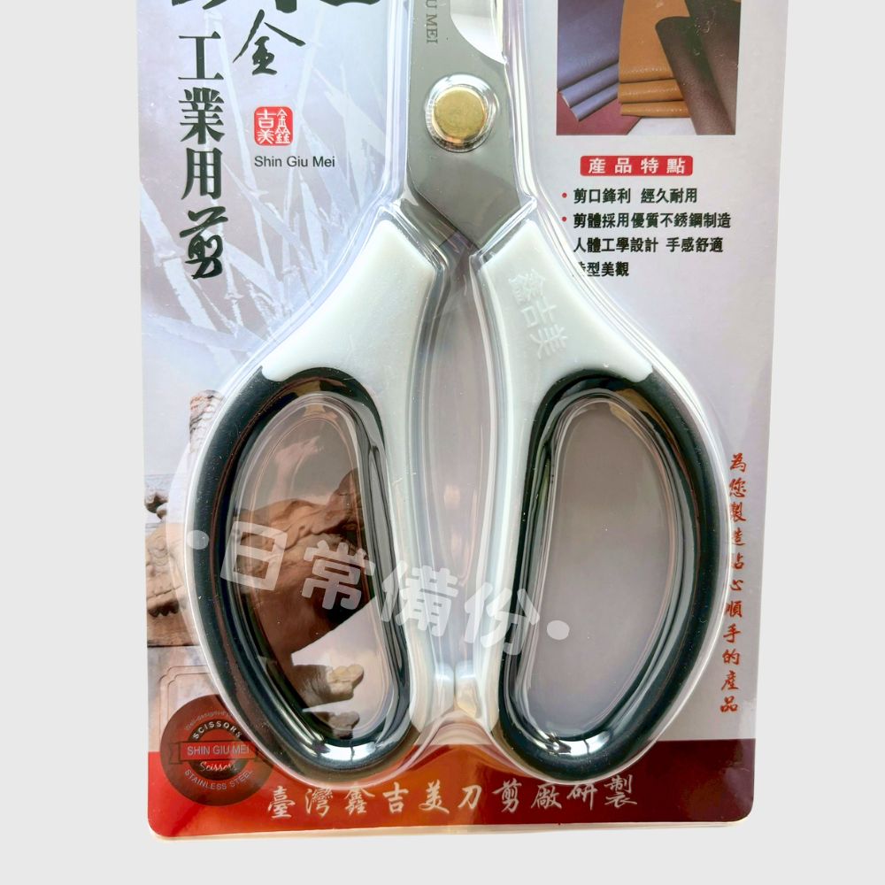 鑫吉美 鈦金工業用剪刀 萬用工業剪刀 不鏽鋼剪刀 多功能剪刀 辦公剪刀 萬用剪刀 鈦合金剪刀 多用途剪刀 美工刀 文具-細節圖4