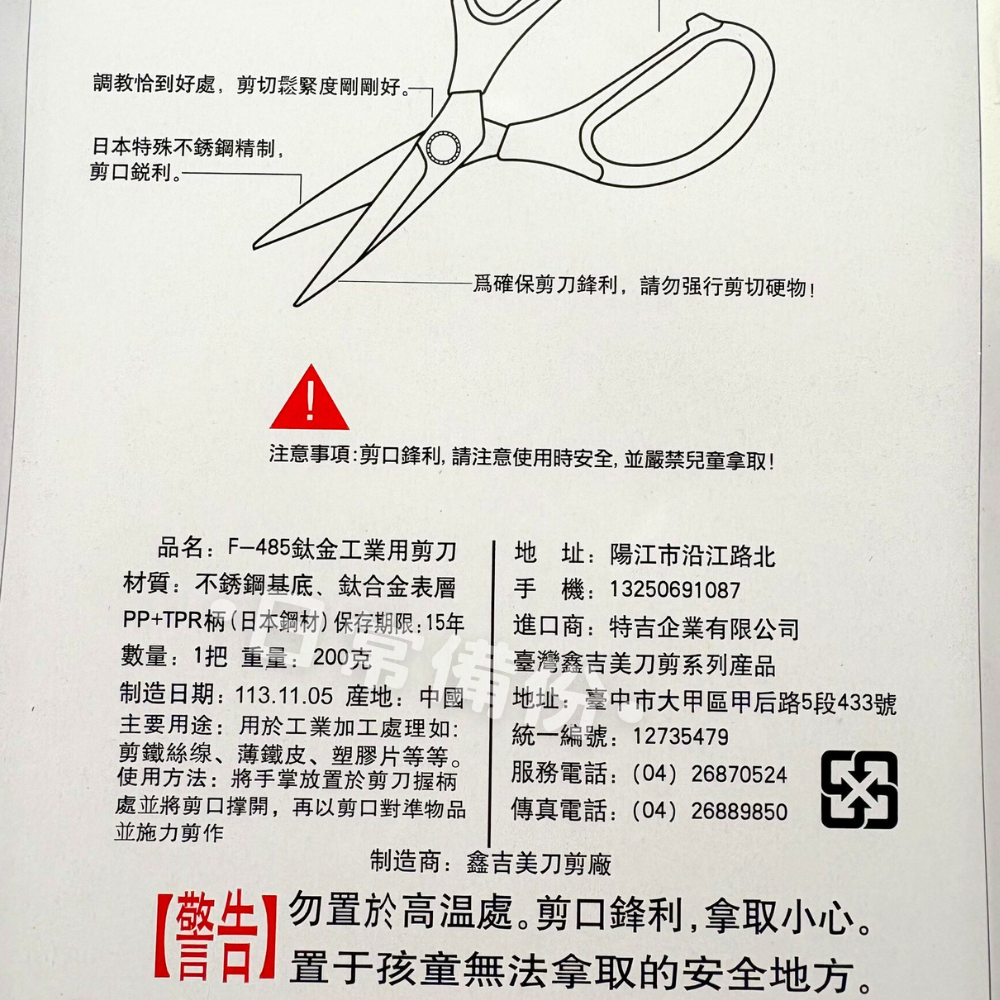 鑫吉美 鈦金工業用剪刀 萬用工業剪刀 不鏽鋼剪刀 多功能剪刀 辦公剪刀 萬用剪刀 鈦合金剪刀 多用途剪刀 美工刀 文具-細節圖6