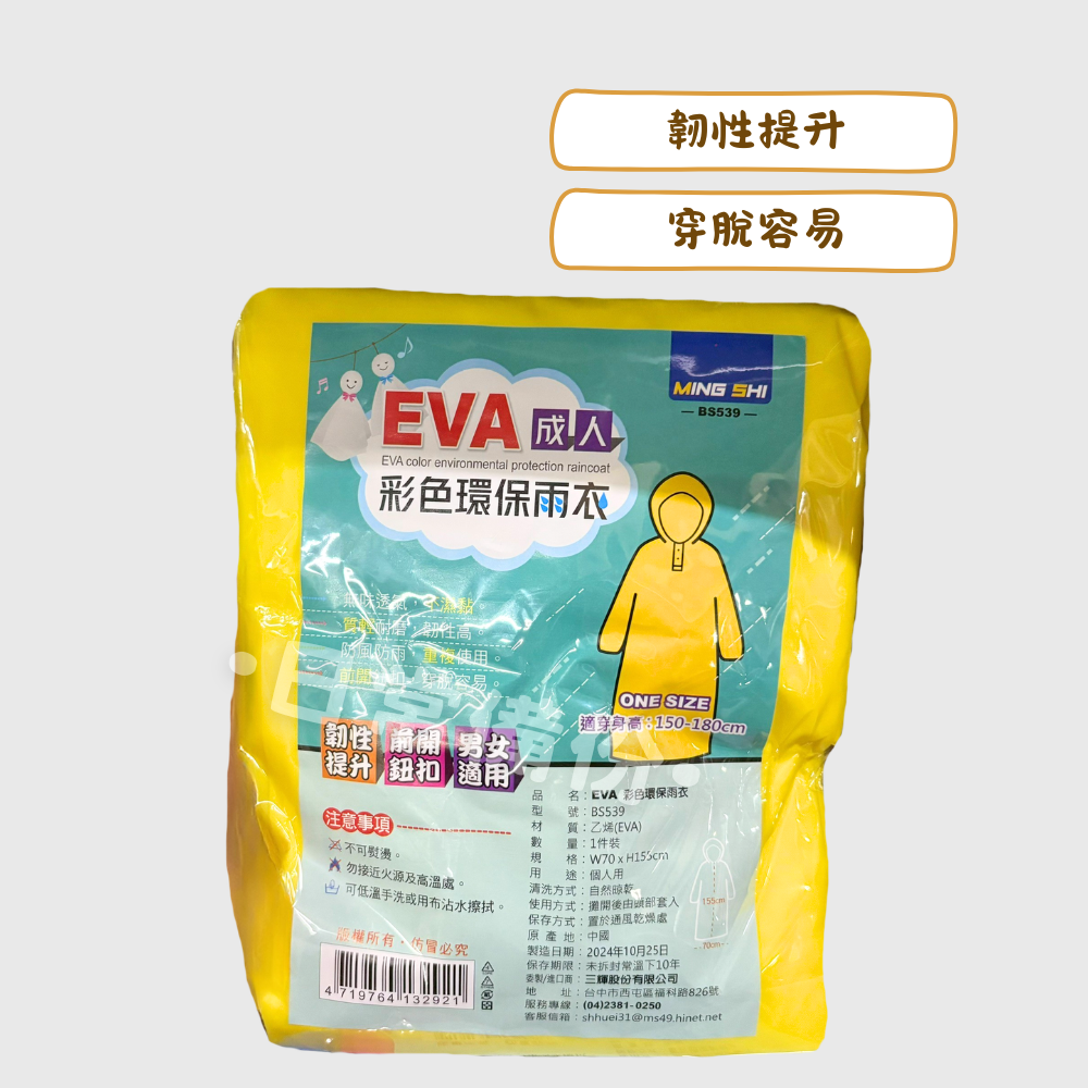名仕 EVA 彩色環保雨衣 男女適用 1件入 雨衣 露營 輕便雨衣 機車雨衣 防水雨衣 透氣雨衣 雨衣輕便 機車必備-細節圖2