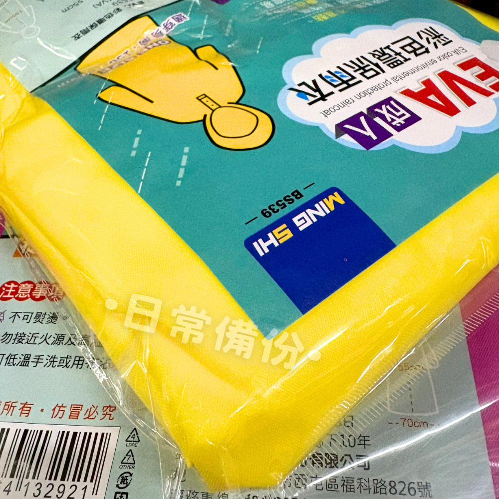 名仕 EVA 彩色環保雨衣 男女適用 1件入 雨衣 露營 輕便雨衣 機車雨衣 防水雨衣 透氣雨衣 雨衣輕便 機車必備-細節圖4