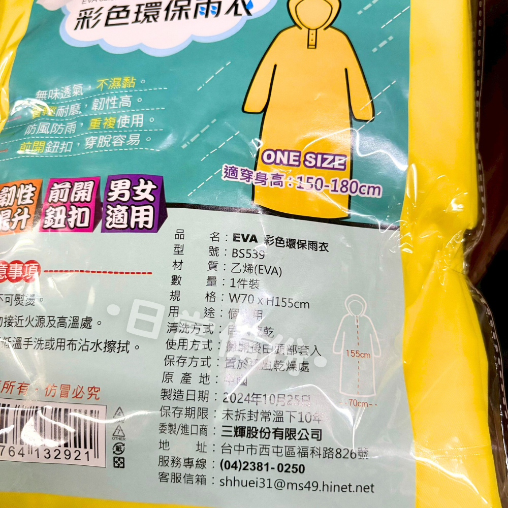 名仕 EVA 彩色環保雨衣 男女適用 1件入 雨衣 露營 輕便雨衣 機車雨衣 防水雨衣 透氣雨衣 雨衣輕便 機車必備-細節圖5