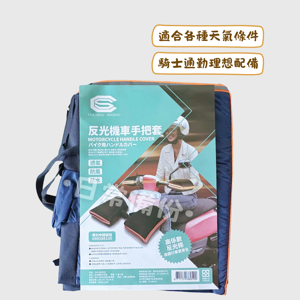 盛笙 反光機車手把套 反光手套 手套 機車手把套 機車手把 手把套 機車握把套 機車手把罩 機車把手套 摩托車手把-細節圖2