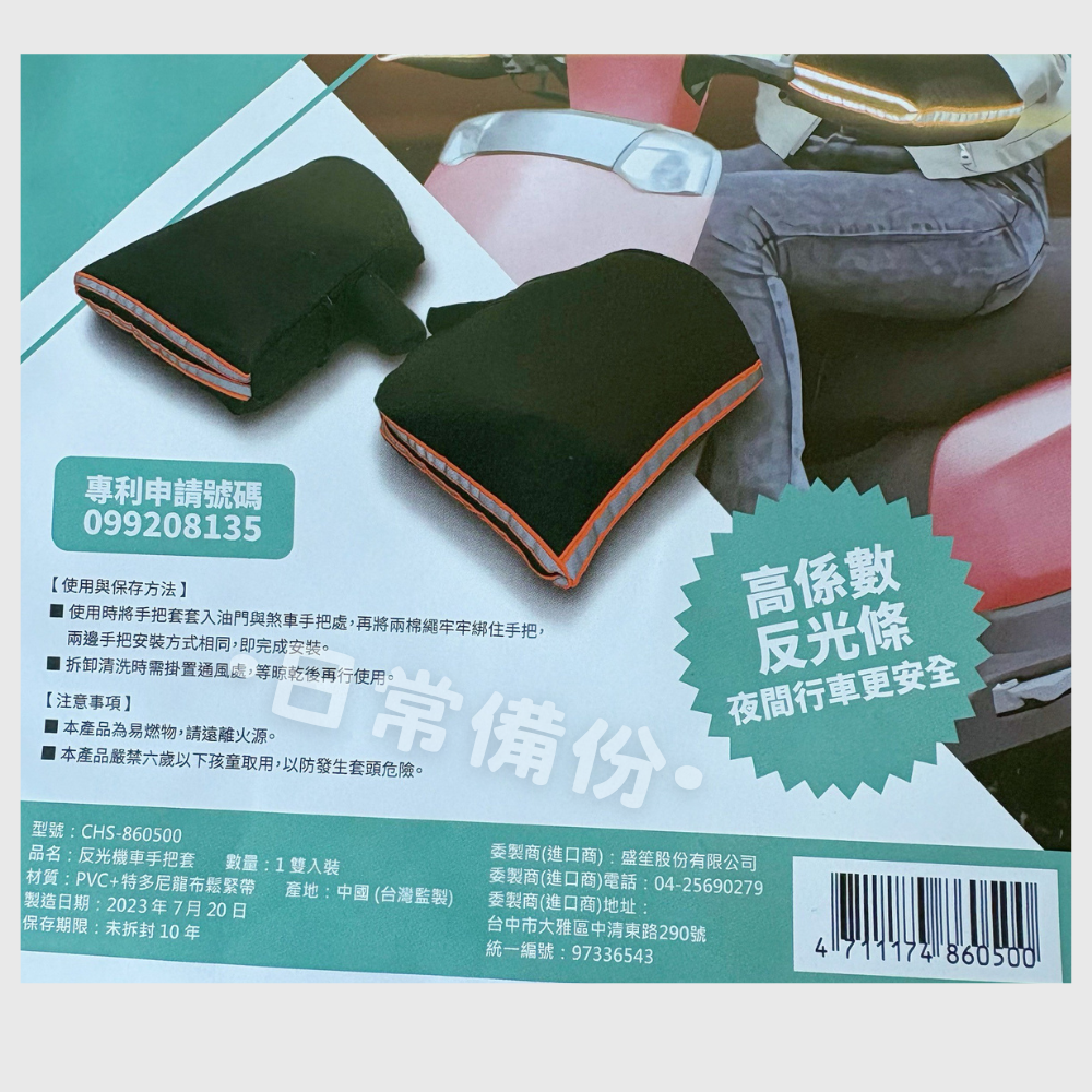 盛笙 反光機車手把套 反光手套 手套 機車手把套 機車手把 手把套 機車握把套 機車手把罩 機車把手套 摩托車手把-細節圖8