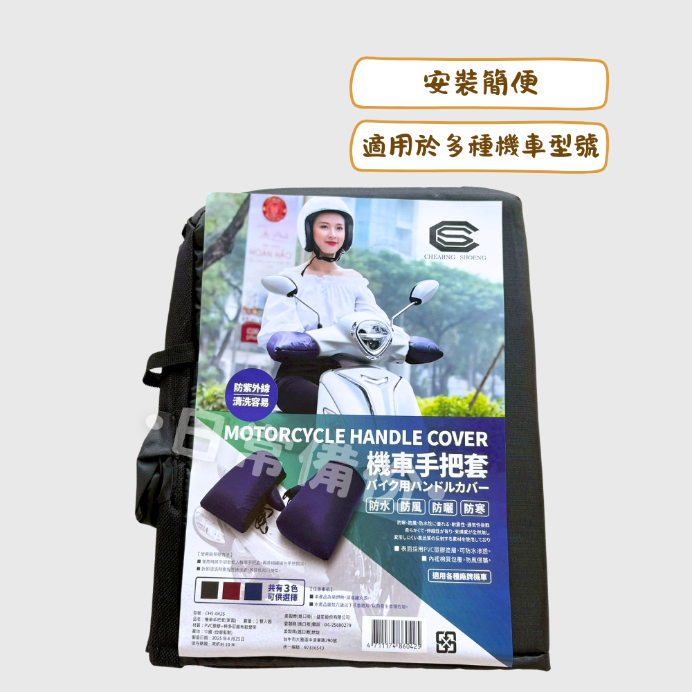 盛笙 機車手把套 素面手套 機車手把套 機車手把 手把套 機車握把套 機車手把罩 機車把手套 摩托車手把 機車防曬套-細節圖2