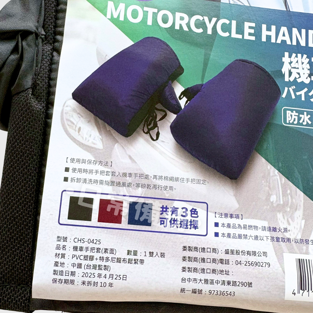 盛笙 機車手把套 素面手套 機車手把套 機車手把 手把套 機車握把套 機車手把罩 機車把手套 摩托車手把 機車防曬套-細節圖3
