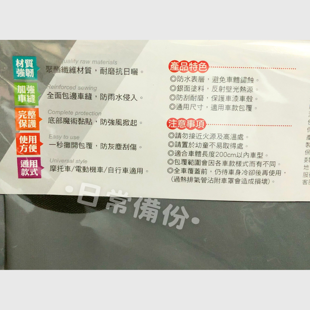 名仕 愛車族 防水耐用車罩 機車罩 車罩 機車龍頭罩 機車套 機車車套 摩托車車罩 機車防塵罩 機車防曬罩 機車雨罩-細節圖4