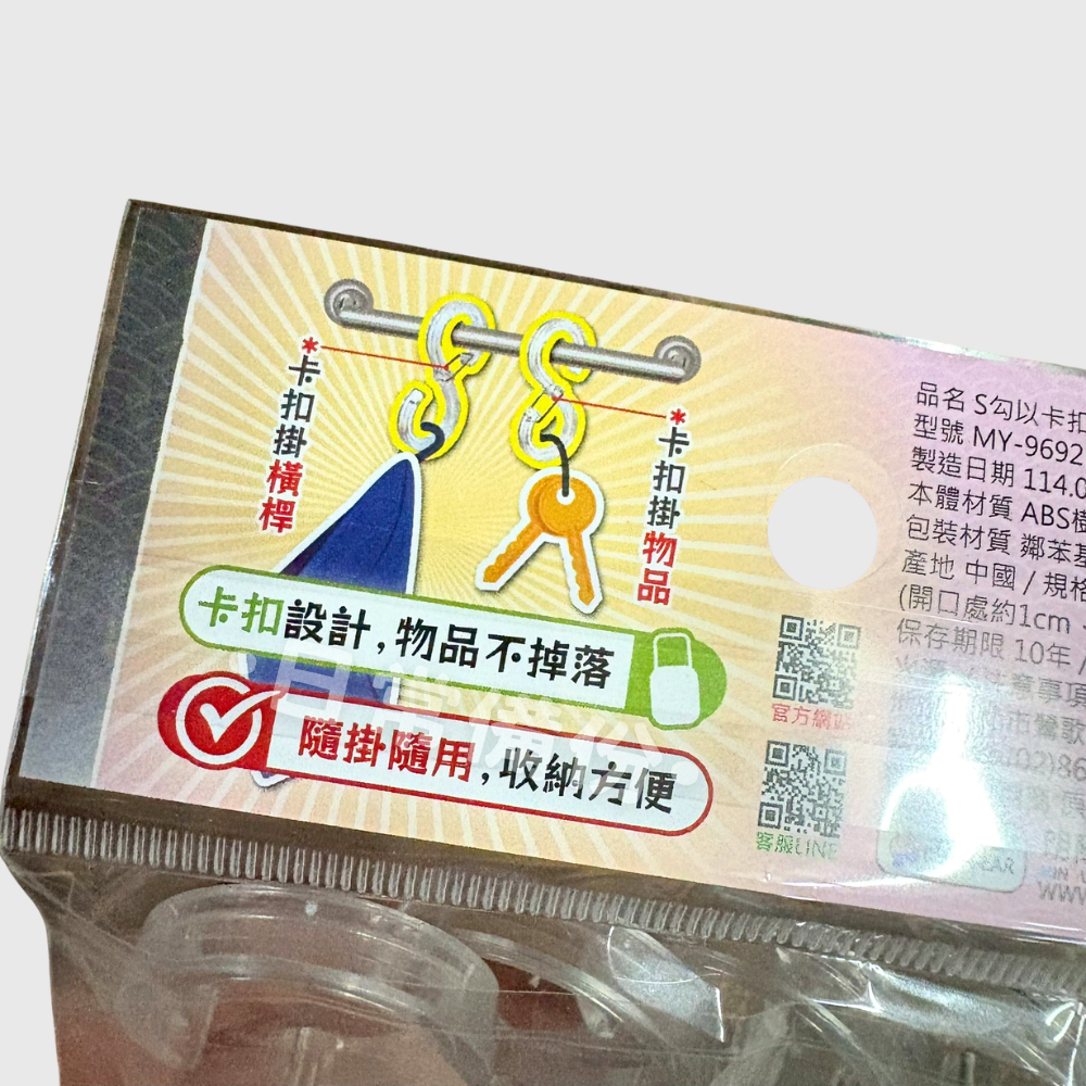 皮久熊 S勾以卡扣掛勾 大/小 S鉤 S掛鉤 收納 掛勾 掛鉤 客廳收納 房間收納 浴室收納 卡扣掛勾 透明掛鉤-細節圖5