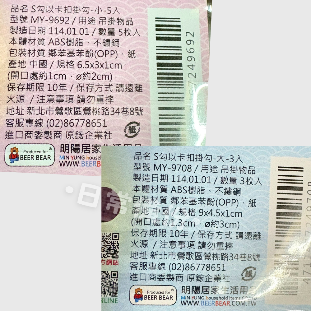 皮久熊 S勾以卡扣掛勾 大/小 S鉤 S掛鉤 收納 掛勾 掛鉤 客廳收納 房間收納 浴室收納 卡扣掛勾 透明掛鉤-細節圖6