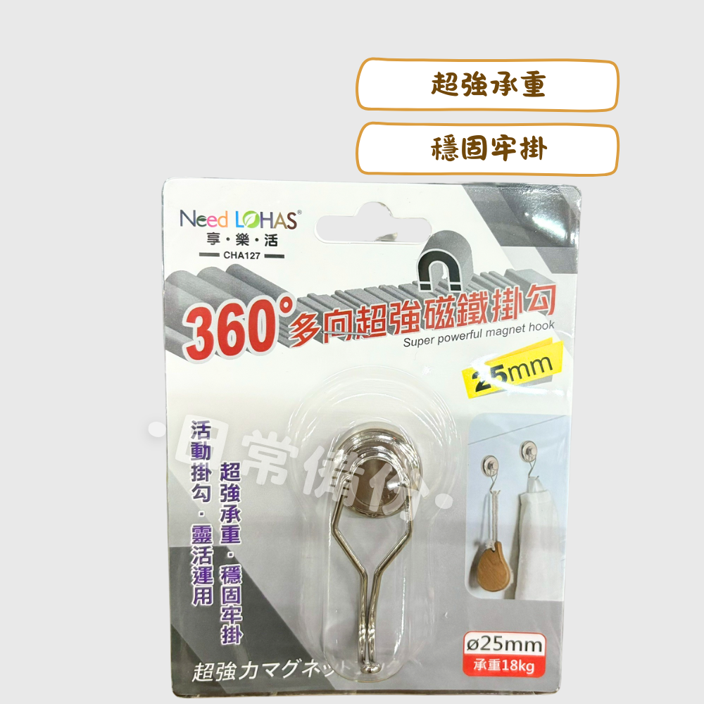 享樂活 360度多向超強磁鐵掛勾 25mm 32mm 42mm 磁鐵掛勾 收納 掛勾 掛鉤 房間收納 浴室收納 日用品-細節圖2