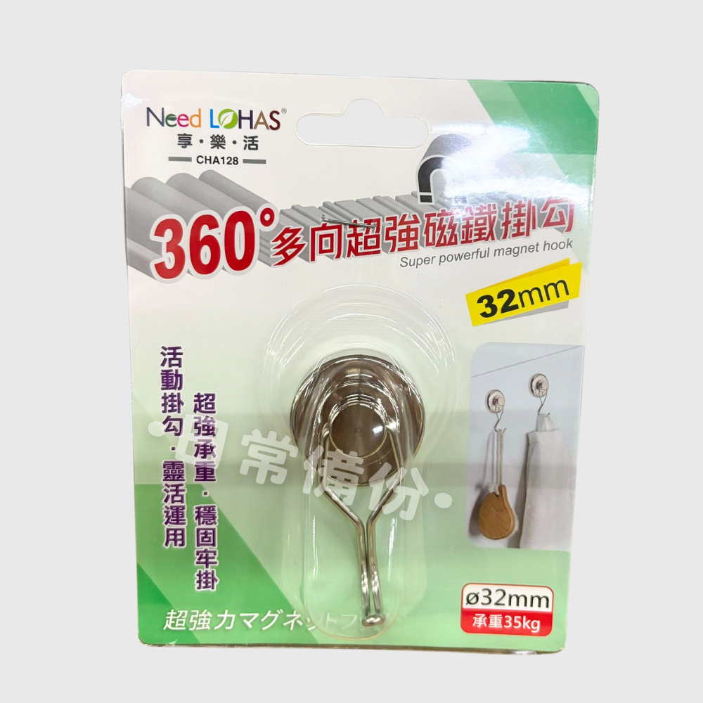享樂活 360度多向超強磁鐵掛勾 25mm 32mm 42mm 磁鐵掛勾 收納 掛勾 掛鉤 房間收納 浴室收納 日用品-細節圖3