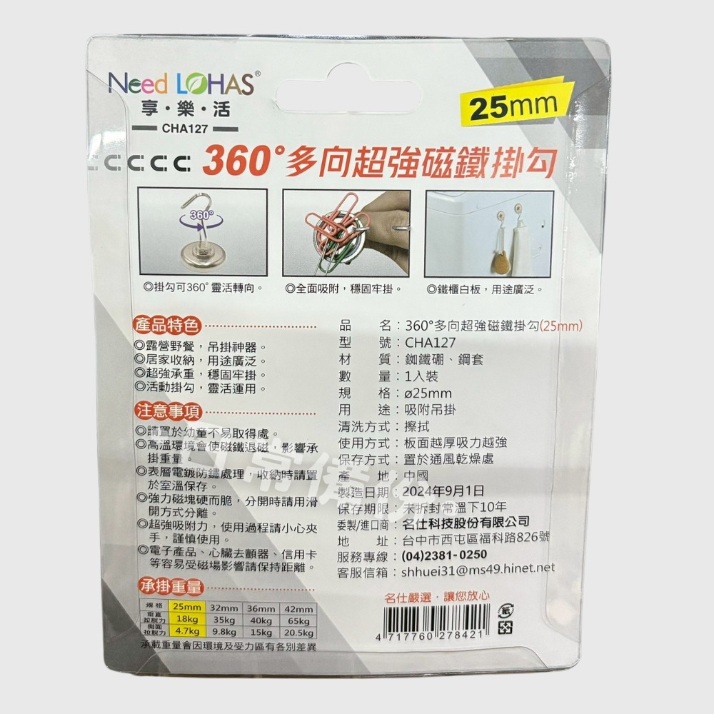享樂活 360度多向超強磁鐵掛勾 25mm 32mm 42mm 磁鐵掛勾 收納 掛勾 掛鉤 房間收納 浴室收納 日用品-細節圖9