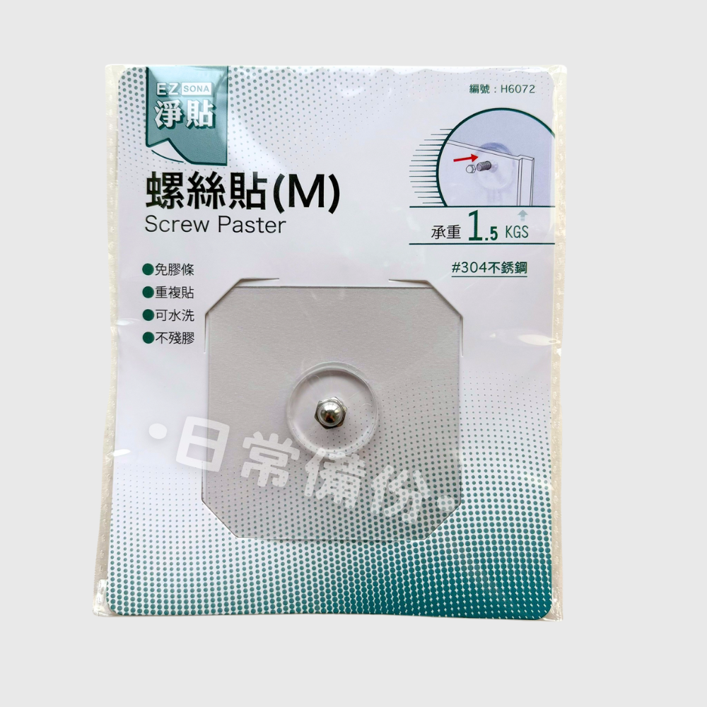 淨貼 螺絲貼 M L 台灣製 無痕螺絲貼 免釘螺絲貼 掛鉤 收納 牆壁掛鉤 無痕貼片 無痕螺絲貼 螺絲貼 免釘掛勾-細節圖3