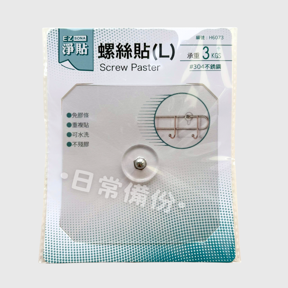淨貼 螺絲貼 M L 台灣製 無痕螺絲貼 免釘螺絲貼 掛鉤 收納 牆壁掛鉤 無痕貼片 無痕螺絲貼 螺絲貼 免釘掛勾-細節圖4
