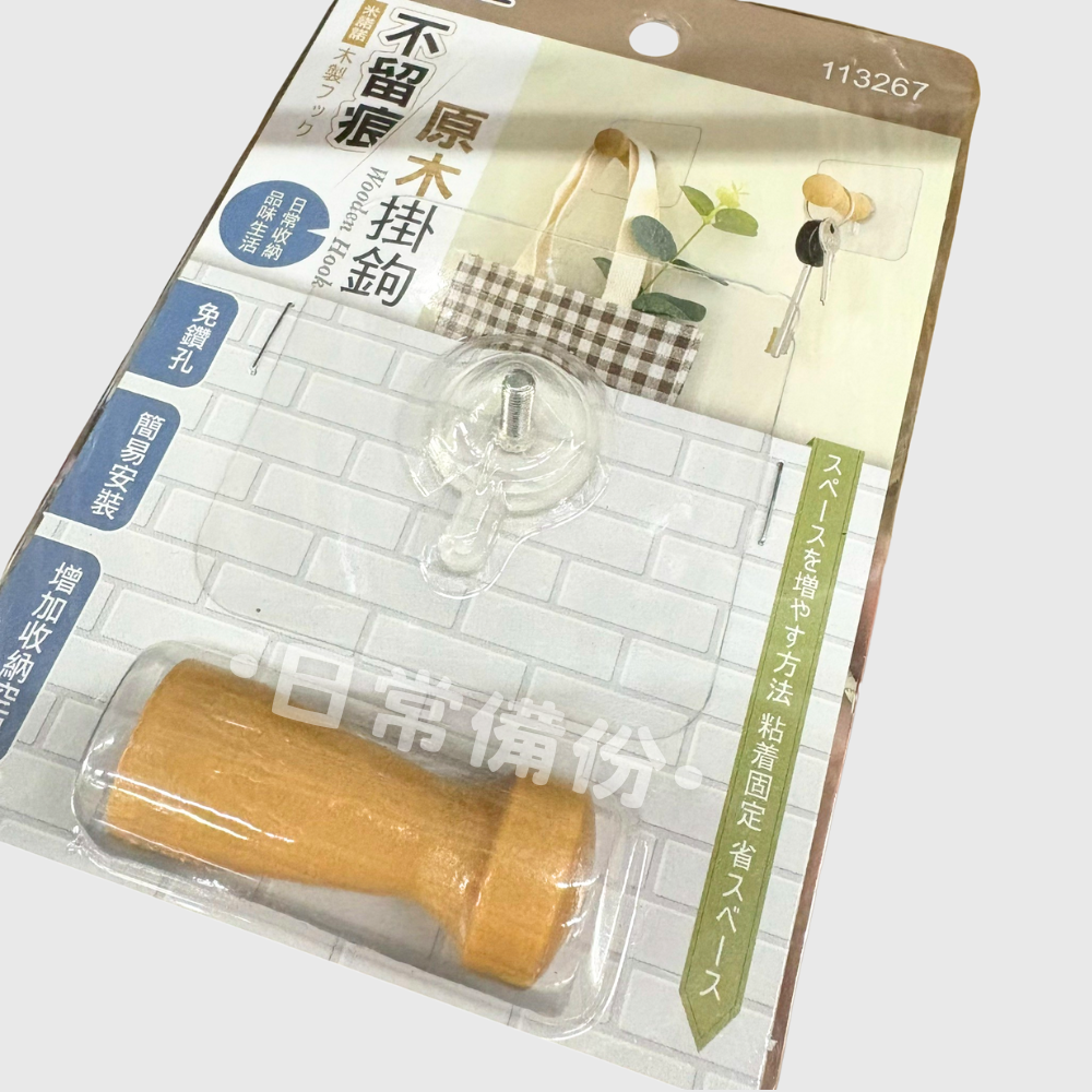 米諾諾 不留痕原木掛鉤 免釘掛鉤 無痕掛勾 收納 掛勾 掛鉤 原木掛鉤 客廳收納 房間收納 浴室收納 日用品 廚房-細節圖3