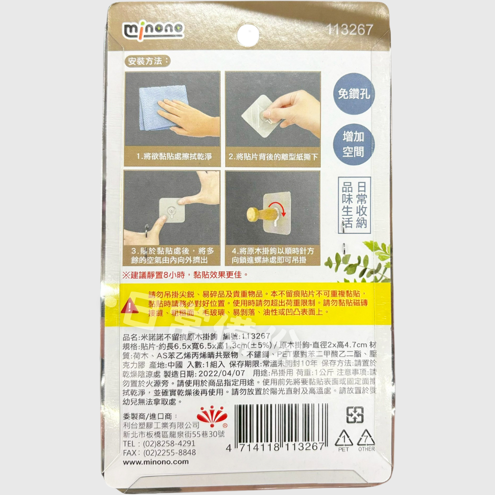 米諾諾 不留痕原木掛鉤 免釘掛鉤 無痕掛勾 收納 掛勾 掛鉤 原木掛鉤 客廳收納 房間收納 浴室收納 日用品 廚房-細節圖4