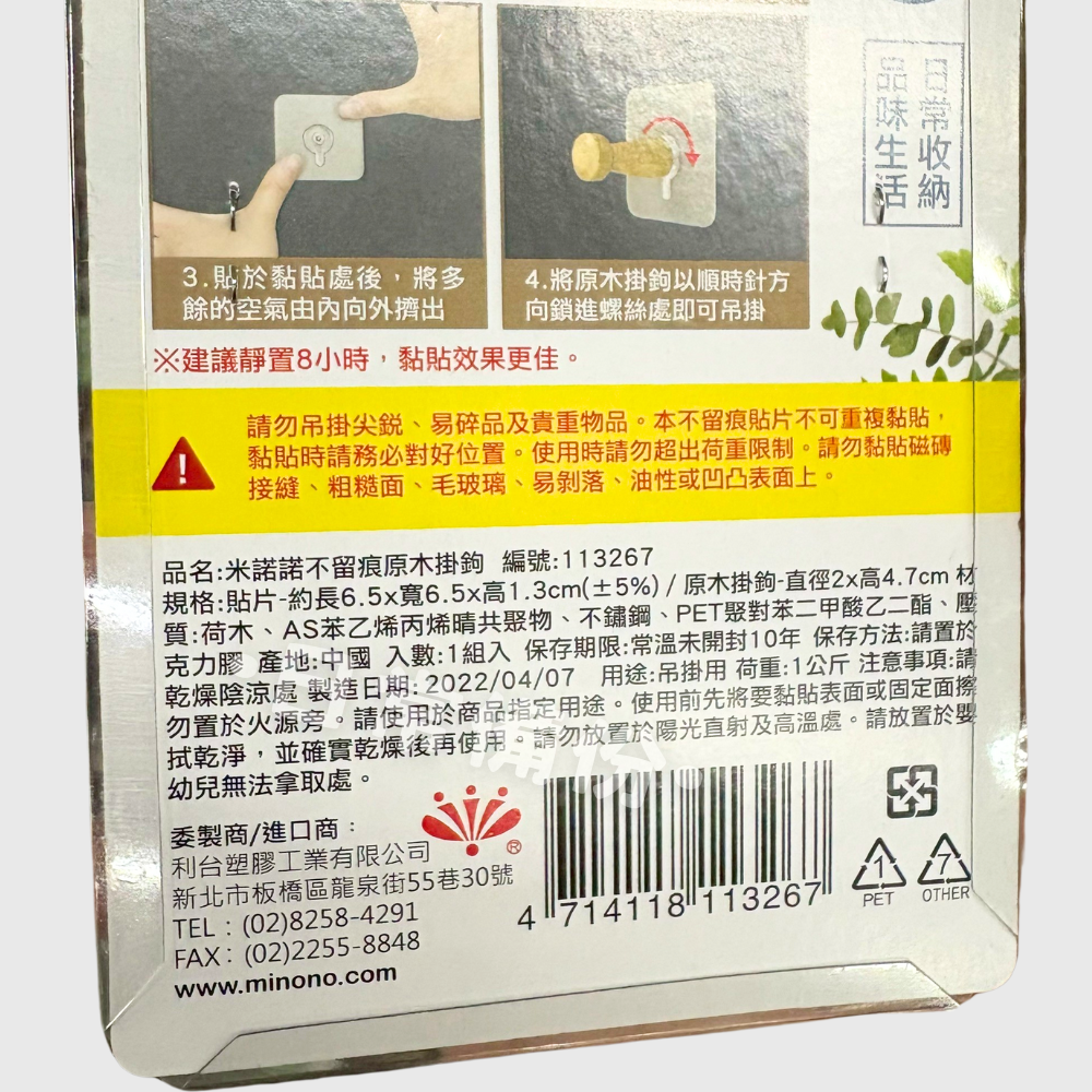 米諾諾 不留痕原木掛鉤 免釘掛鉤 無痕掛勾 收納 掛勾 掛鉤 原木掛鉤 客廳收納 房間收納 浴室收納 日用品 廚房-細節圖5