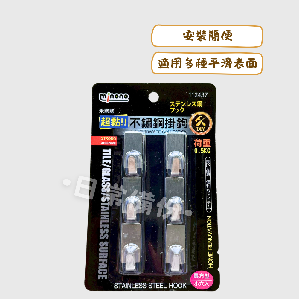 米諾諾 超黏不鏽鋼掛鉤 長方型小 6入 不鏽鋼掛鉤 收納 掛勾 掛鉤 長方型掛鉤 客廳收納 房間收納 浴室收納-細節圖2
