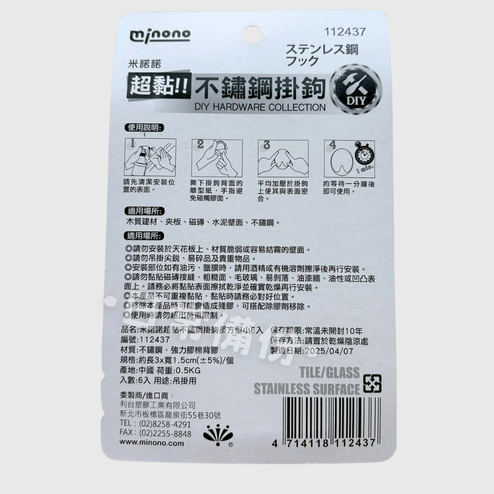 米諾諾 超黏不鏽鋼掛鉤 長方型小 6入 不鏽鋼掛鉤 收納 掛勾 掛鉤 長方型掛鉤 客廳收納 房間收納 浴室收納-細節圖5