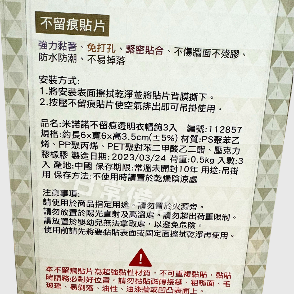 米諾諾 不留痕透明衣帽鉤 3入 免釘掛鉤 無痕掛勾 收納 掛勾 掛鉤 客廳收納 房間收納 浴室收納 日用品 掛衣服-細節圖6