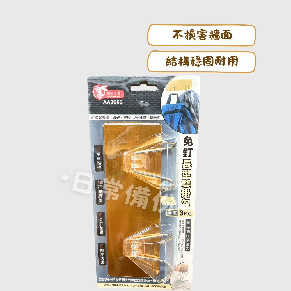 粉彩小兔 免釘長型雙掛勾 雙掛勾 雙掛鉤 免釘掛鉤 無痕掛勾 收納 掛勾 掛鉤 客廳收納 房間收納 浴室收納 日用品-細節圖2