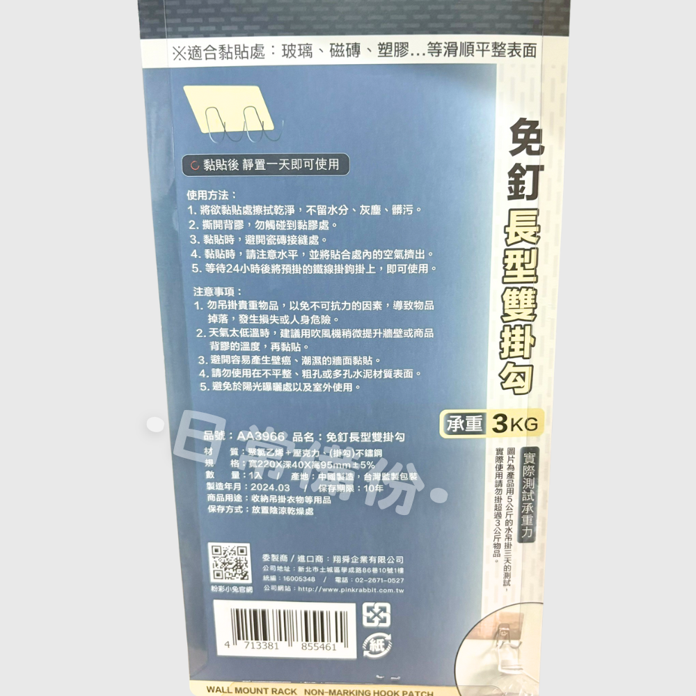 粉彩小兔 免釘長型雙掛勾 雙掛勾 雙掛鉤 免釘掛鉤 無痕掛勾 收納 掛勾 掛鉤 客廳收納 房間收納 浴室收納 日用品-細節圖5