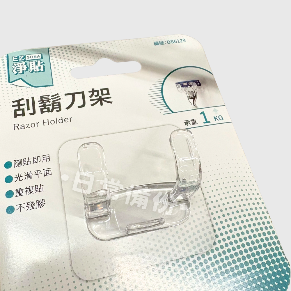 淨貼 刮鬍刀架 台灣製 收納 置物架 刮鬍刀 刮鬍刀架 收納置物架 掛勾 收納架 浴室 刮鬍機 刮鬍刀片 手動刮鬍刀-細節圖3
