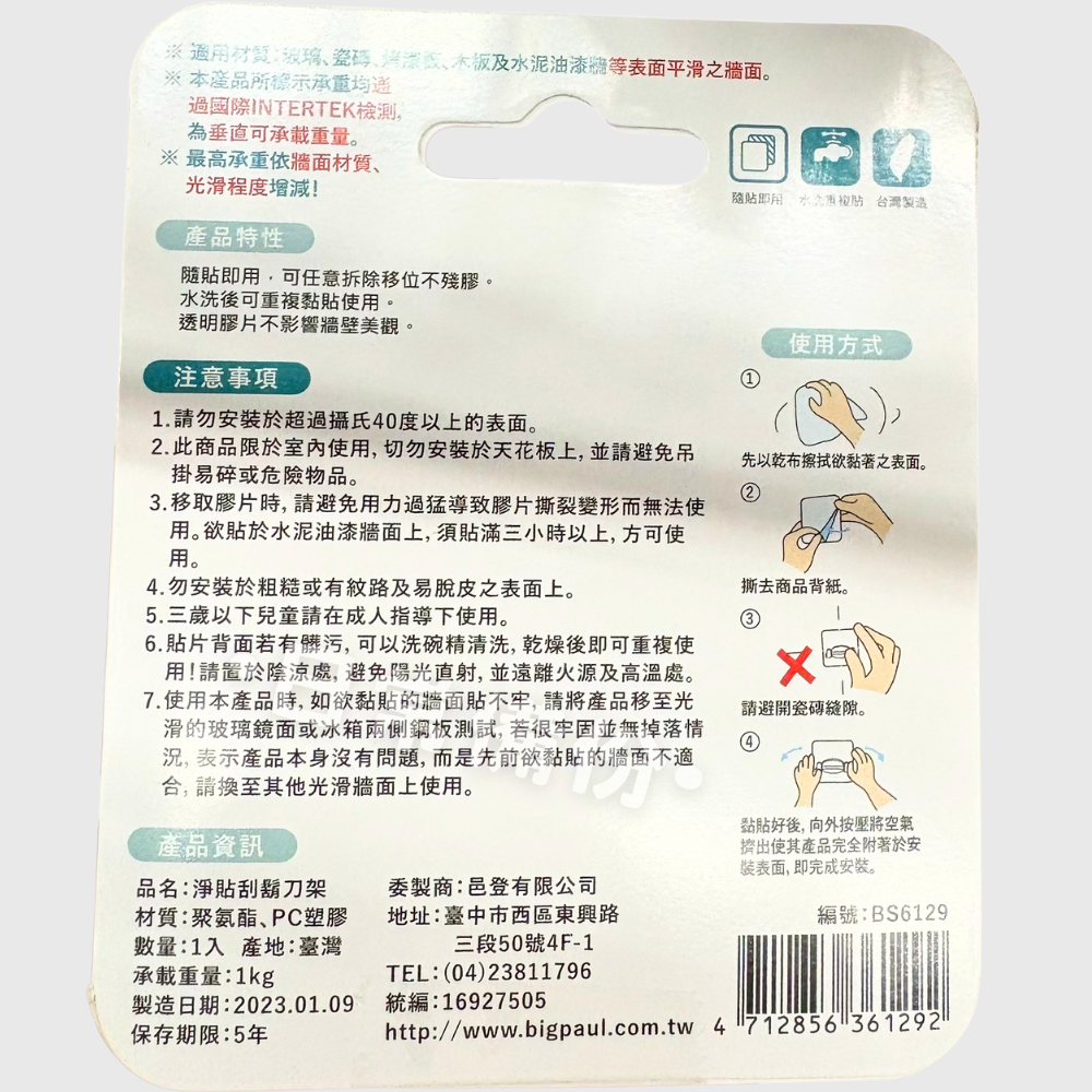 淨貼 刮鬍刀架 台灣製 收納 置物架 刮鬍刀 刮鬍刀架 收納置物架 掛勾 收納架 浴室 刮鬍機 刮鬍刀片 手動刮鬍刀-細節圖5
