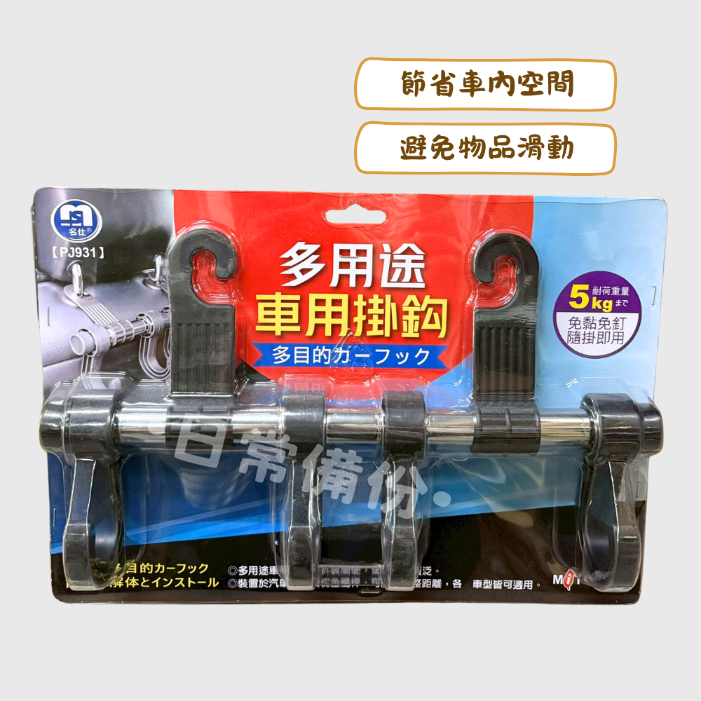 名仕 多用途車用掛鉤 車上掛勾 免釘掛鉤 無痕掛勾 收納 掛勾 掛鉤 車上收納 汽車周邊 車內周邊百貨 車用掛勾-細節圖2