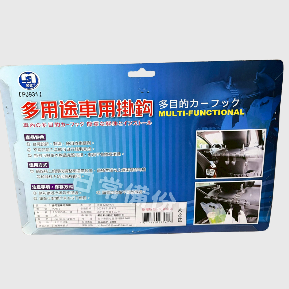 名仕 多用途車用掛鉤 車上掛勾 免釘掛鉤 無痕掛勾 收納 掛勾 掛鉤 車上收納 汽車周邊 車內周邊百貨 車用掛勾-細節圖3