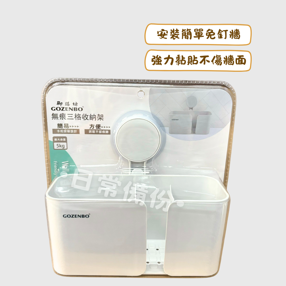 御膳坊 純粹無痕三格收納架 收納架 免釘 無痕收納架 瀝水收納架 浴室 廚房 瀝水架 收納 浴室收納 廚房收納 置物籃-細節圖2