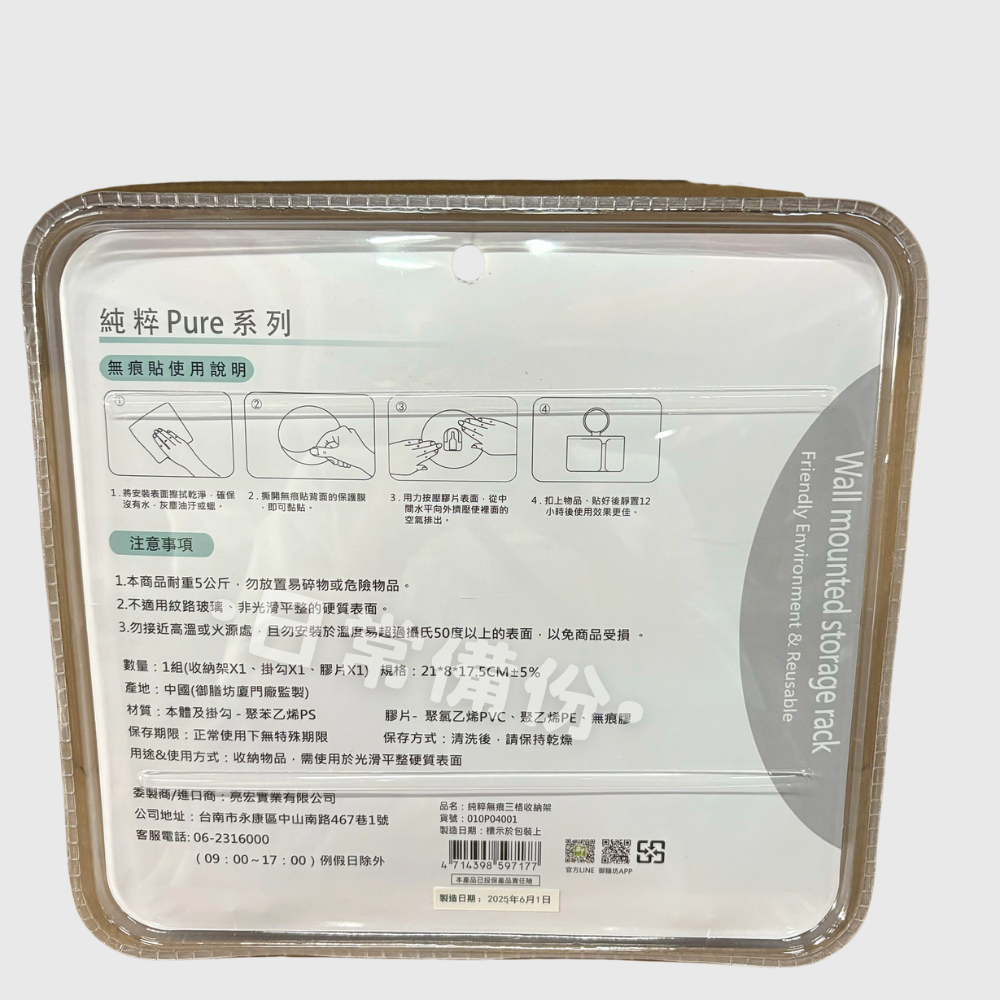 御膳坊 純粹無痕三格收納架 收納架 免釘 無痕收納架 瀝水收納架 浴室 廚房 瀝水架 收納 浴室收納 廚房收納 置物籃-細節圖5