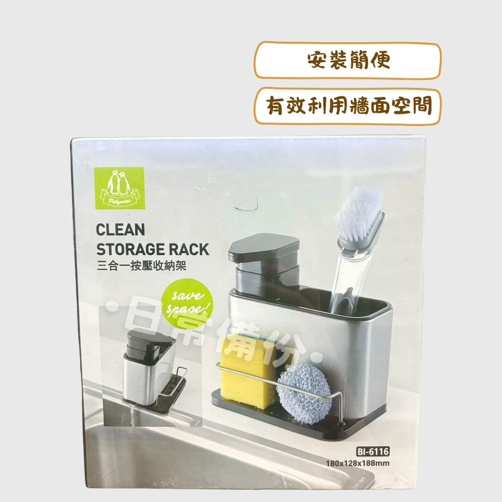 楓庭 三合一按壓收納架 收納 浴室 廚房 廚房收納 浴室收納 掛籃 廚房置物籃 浴室置物籃 浴室置物盒 浴室掛籃-細節圖2
