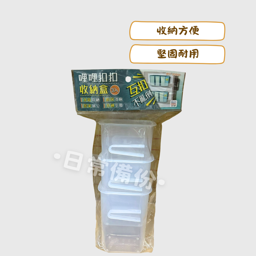皮久熊 哩哩扣扣收納盒 3入 置物盒 收納盒 收納 文具 抽屜收納盒 桌上收納盒 桌面收納盒 抽屜收納 文具收納盒-細節圖2