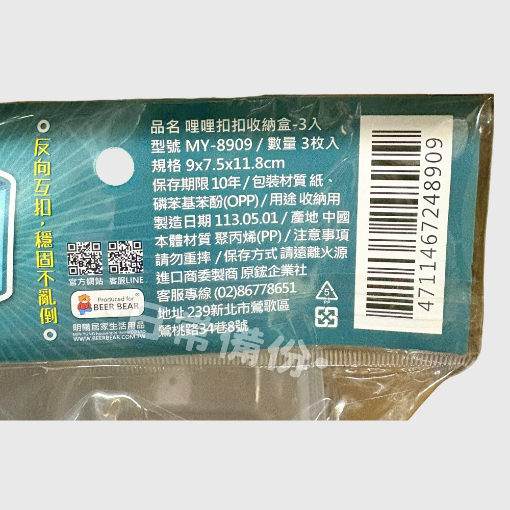 皮久熊 哩哩扣扣收納盒 3入 置物盒 收納盒 收納 文具 抽屜收納盒 桌上收納盒 桌面收納盒 抽屜收納 文具收納盒-細節圖7