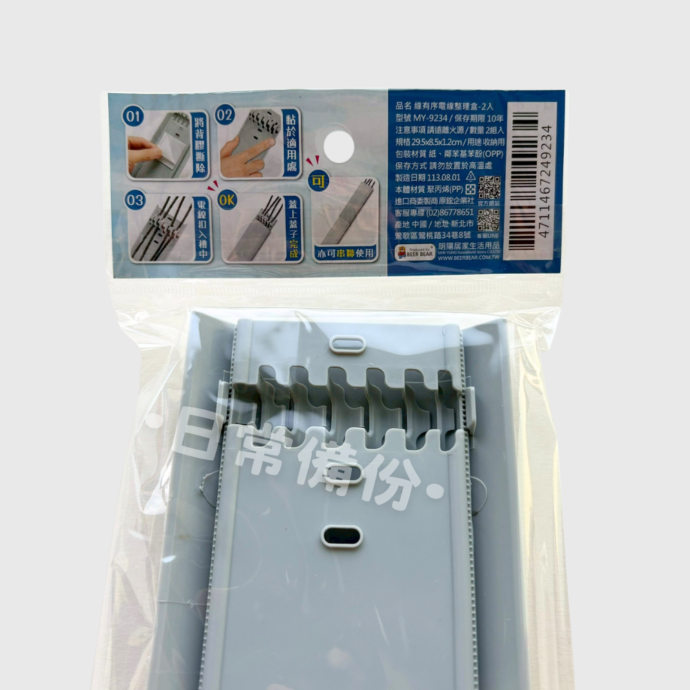 皮久熊 線有序電線整理盒 2入 收納 電線 電線收納 電線收納盒 電線壓條 電線接頭 電線槽 冷氣電線 收納電線-細節圖3