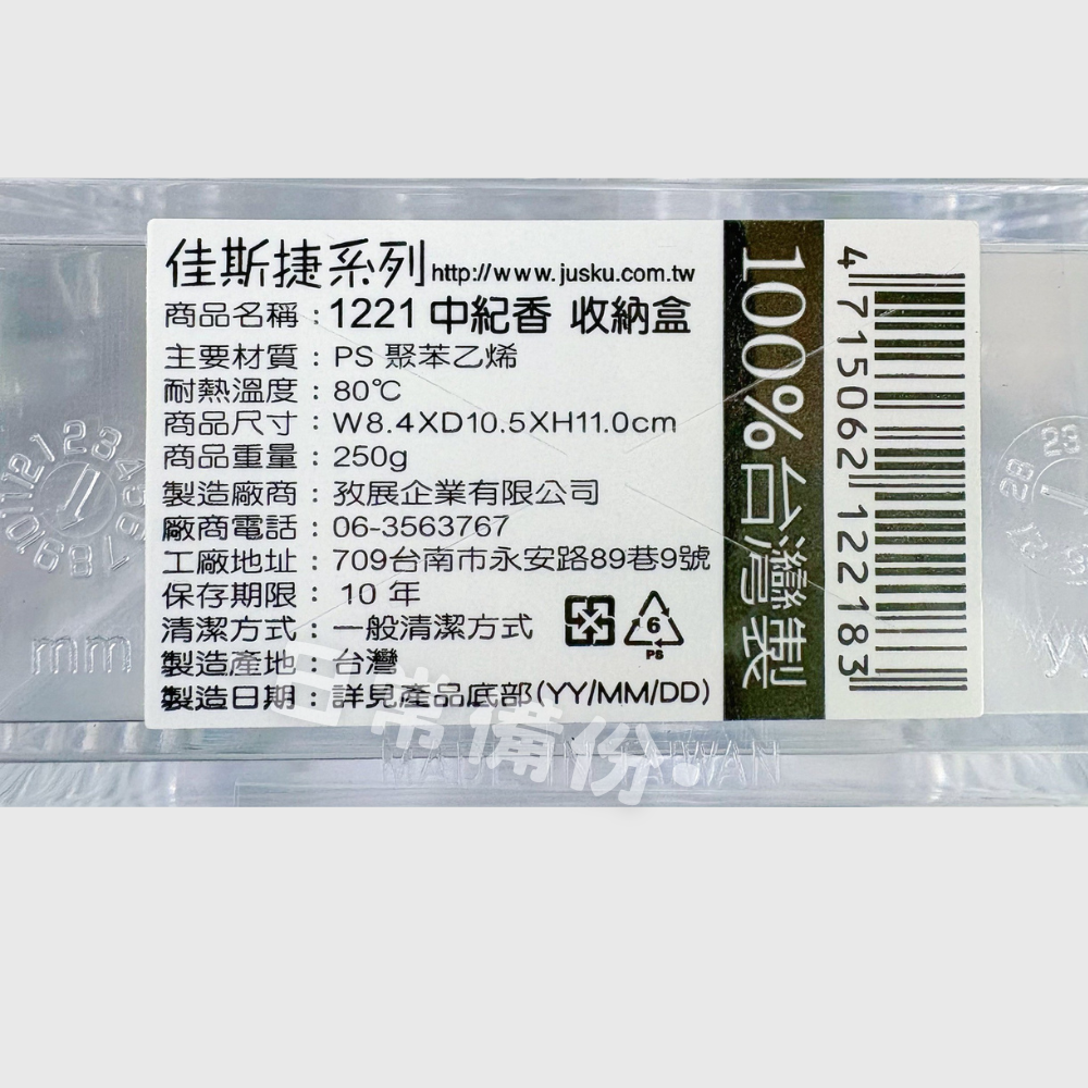佳斯捷 1221中紀香收納盒 台灣製 收納盒 收納 抽屜收納盒 桌上收納盒 桌面收納盒 抽屜收納 文具收納盒 小抽屜-細節圖4