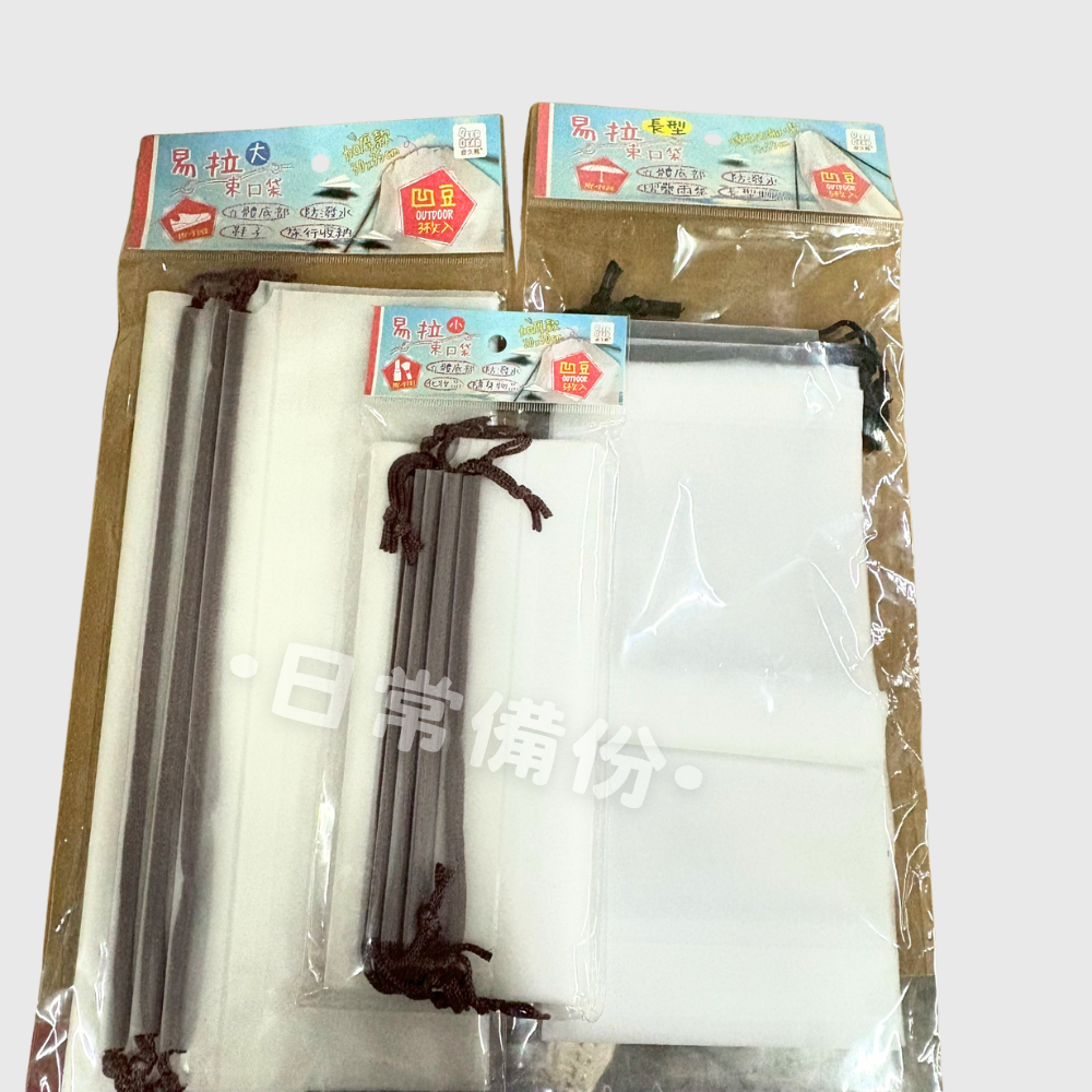 皮久熊 凹豆易拉束口袋 立體底部 防潑水束口袋 折疊雨傘 鞋子 旅行收納 收納袋 束口袋 旅行分裝袋 束口包 露營-細節圖3