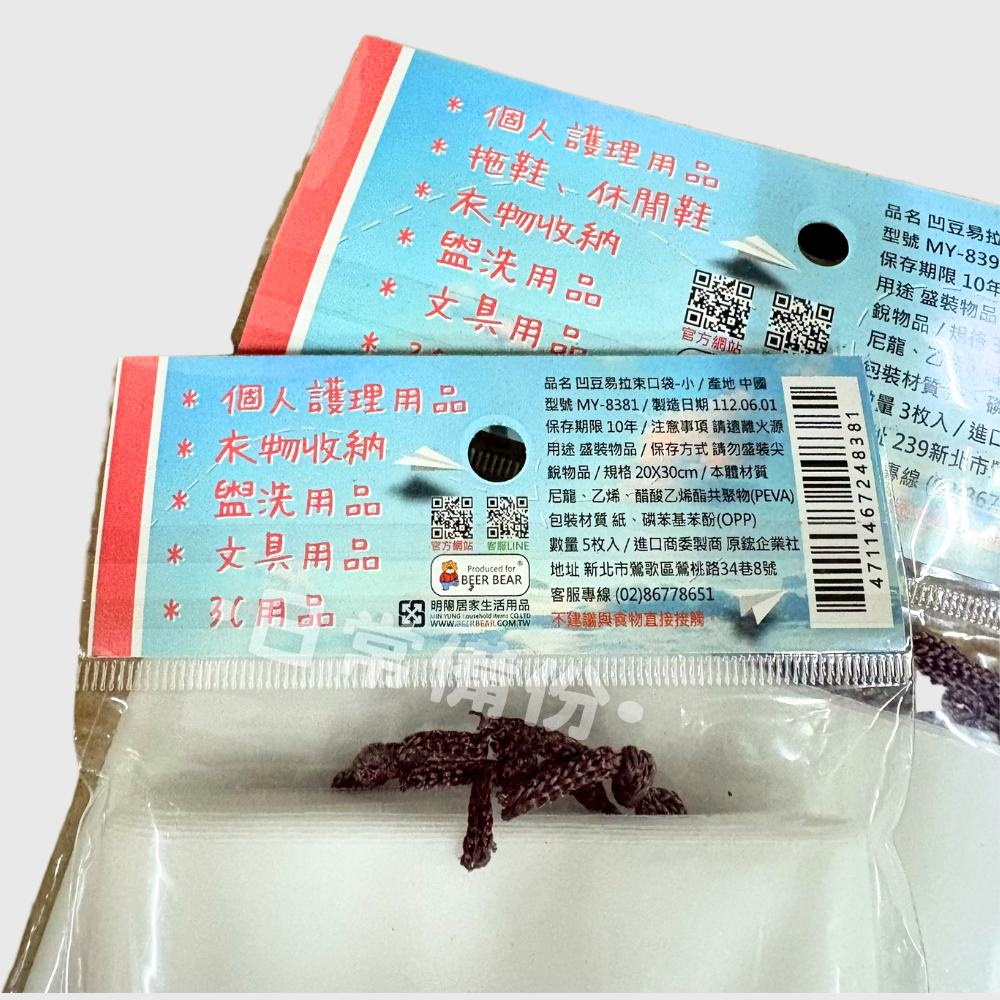 皮久熊 凹豆易拉束口袋 立體底部 防潑水束口袋 折疊雨傘 鞋子 旅行收納 收納袋 束口袋 旅行分裝袋 束口包 露營-細節圖6