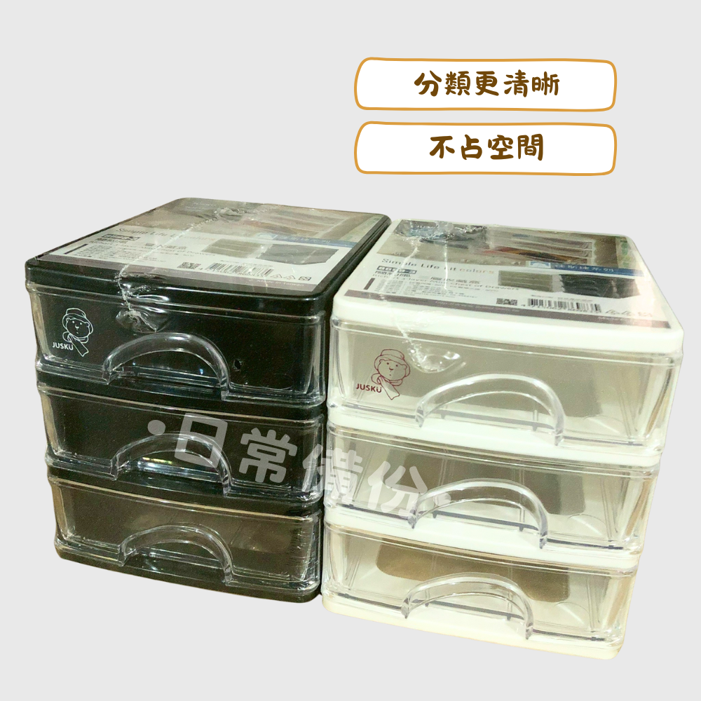 佳斯捷 簡約風三層收納盒 台灣製 收納盒 收納 抽屜收納盒 桌上收納盒 桌面收納盒 抽屜收納 文具收納盒 小抽屜 文具-細節圖2