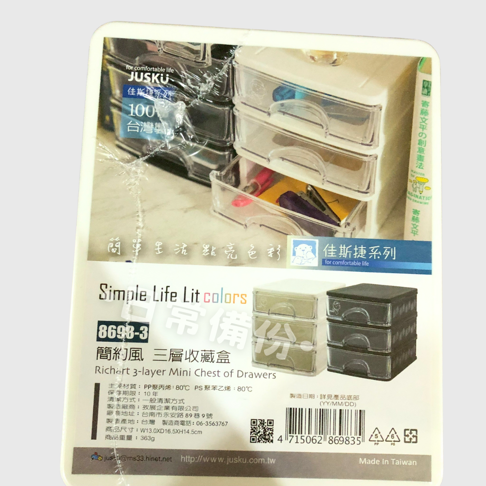 佳斯捷 簡約風三層收納盒 台灣製 收納盒 收納 抽屜收納盒 桌上收納盒 桌面收納盒 抽屜收納 文具收納盒 小抽屜 文具-細節圖4